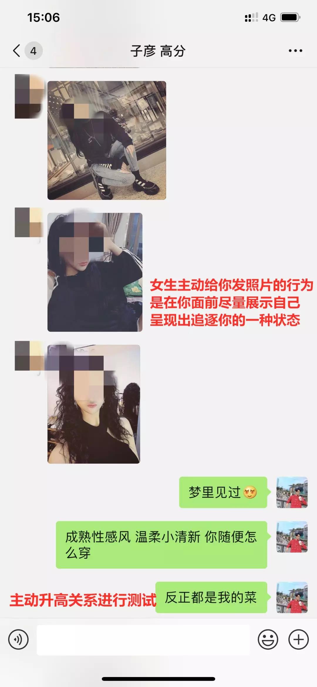 子彦高分案例解析,恋爱的艺术让她梨花带雨 第11张