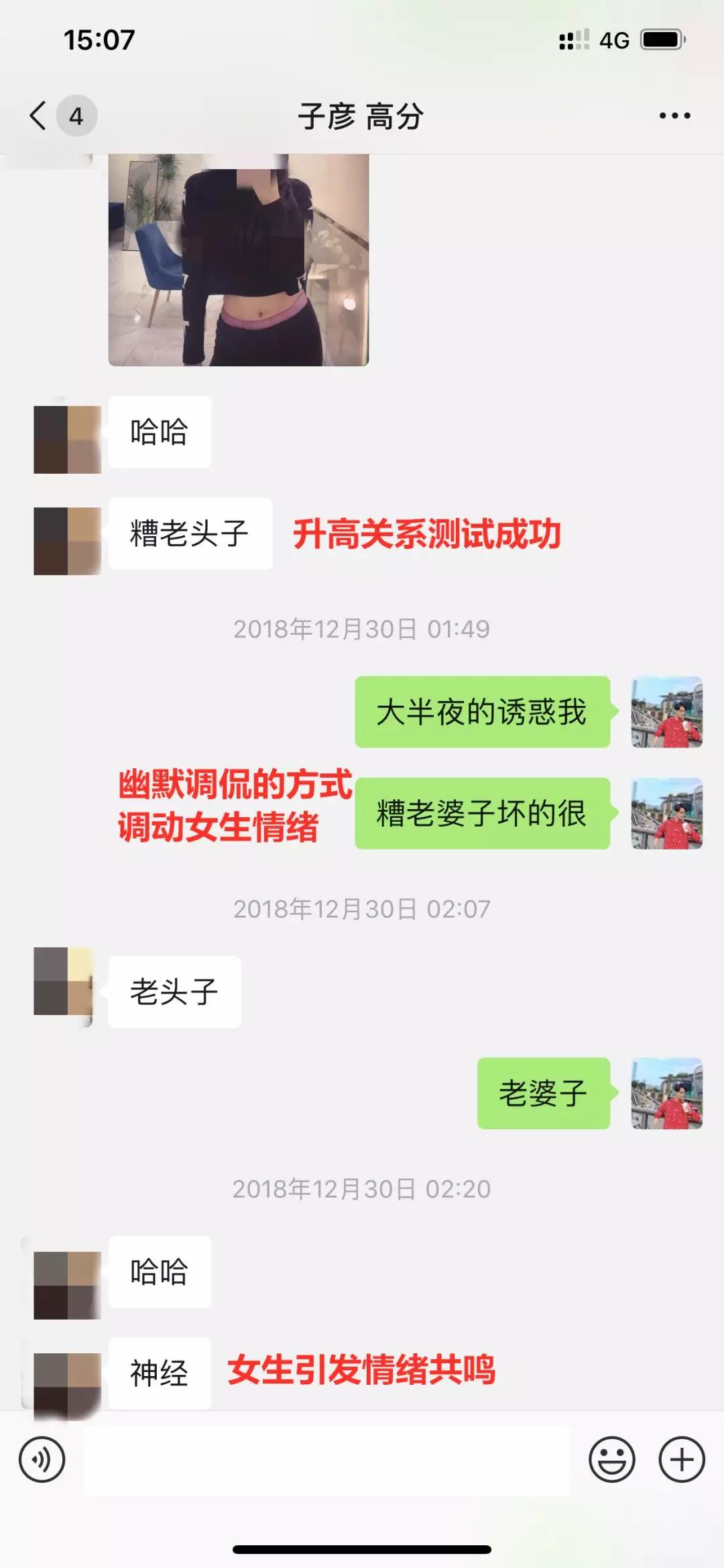 子彦高分案例解析,恋爱的艺术让她梨花带雨 第12张