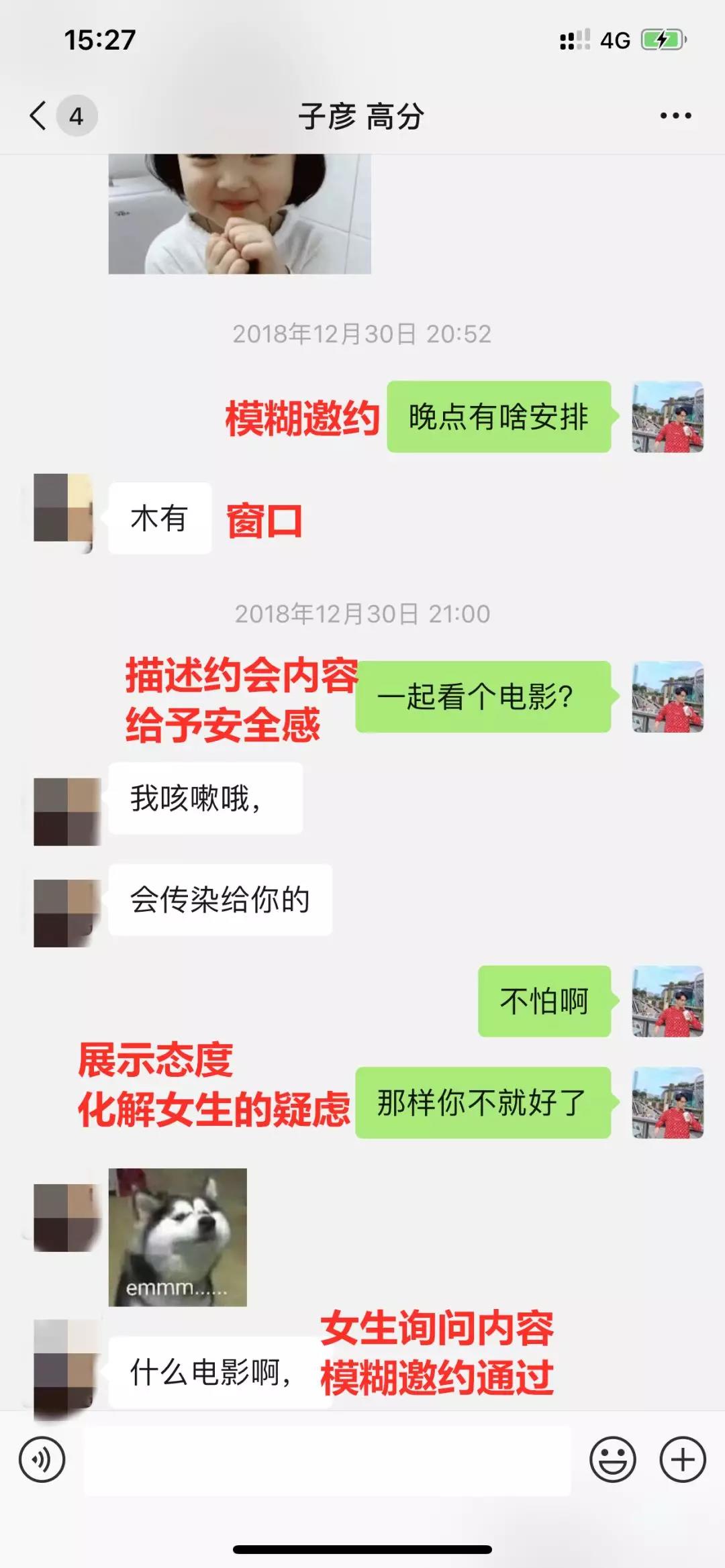 子彦高分案例解析,恋爱的艺术让她梨花带雨 第13张