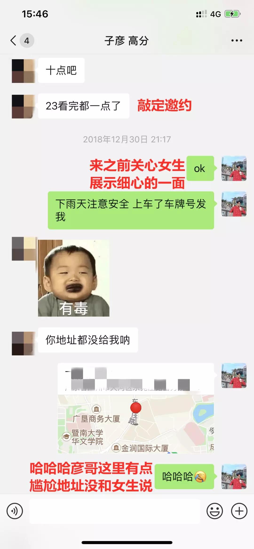 子彦高分案例解析,恋爱的艺术让她梨花带雨 第16张