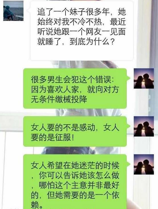 坏男人撩妹实例, 女人把持不住, 老实人要学