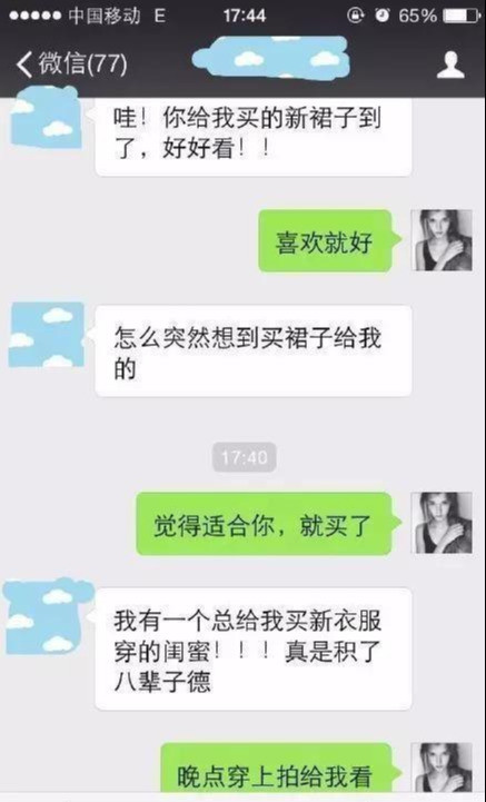 撩妹微信完整聊天记录