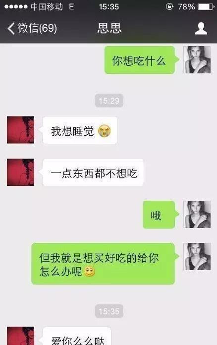 撩妹微信完整聊天记录