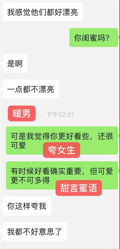 微信聊天拉升关系，3个技巧就够了第3张