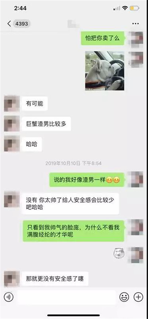 微信上追女孩聊天记录，从认识女生开始到建立吸引第4张