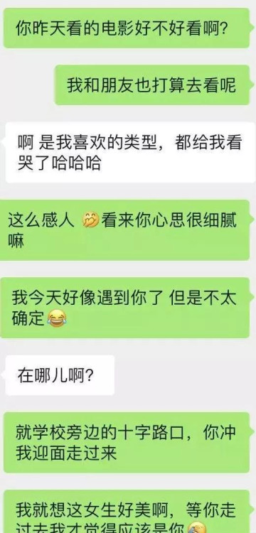 实用微信撩妹开场白，让你的打招呼不再石沉大海第2张