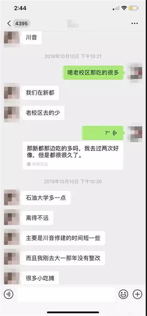 微信上追女孩聊天记录，从认识女生开始到建立吸引第11张