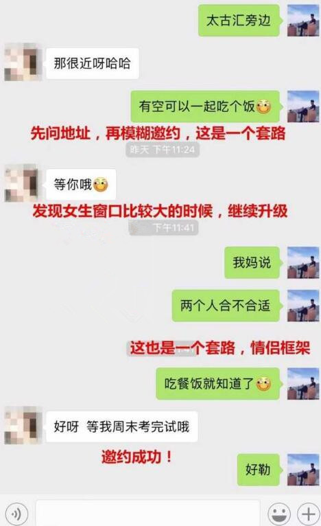 晚上约女生的套路，再难约的女生都会答应你第3张