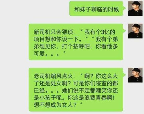 撩妹聊天开车套路，套路加真心才能成功追到女生第4张