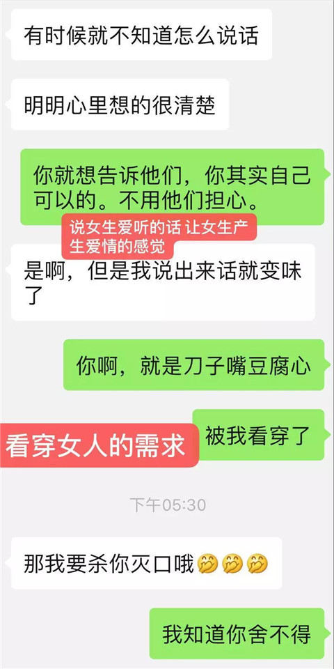 微信聊天拉升关系，3个技巧就够了第4张