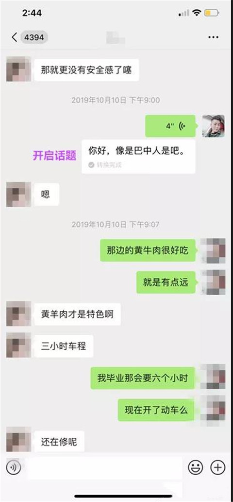 微信上追女孩聊天记录，从认识女生开始到建立吸引第5张