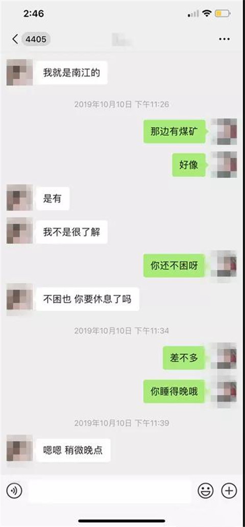 微信上追女孩聊天记录，从认识女生开始到建立吸引第16张