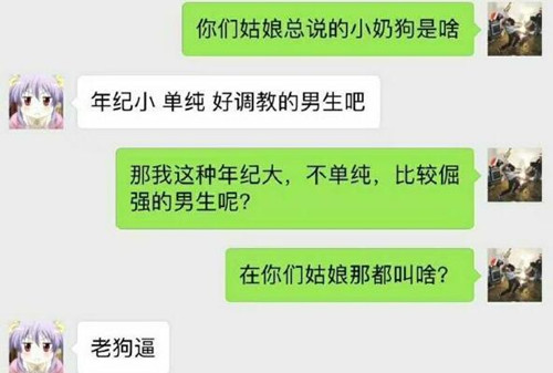 女生说男生小奶狗啥意思？不要妄自揣测误解她第2张