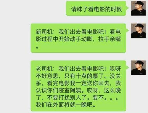 撩妹聊天开车套路，套路加真心才能成功追到女生第3张