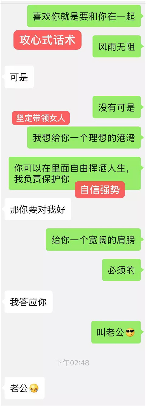 微信聊天拉升关系，3个技巧就够了第5张