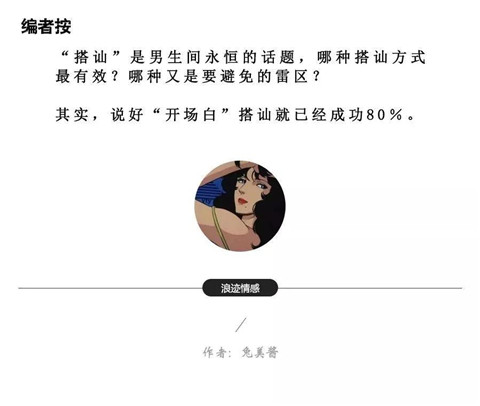 和女孩搭讪开场白，几种能撩到她的开场白第1张