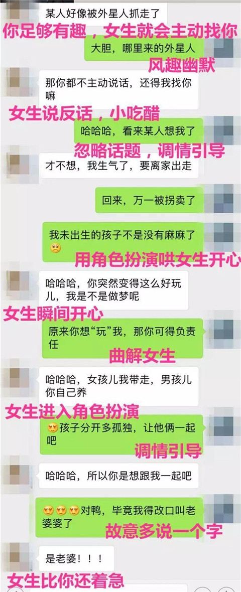 撩妹聊天记录，撩到女生主动喊你老公第6张