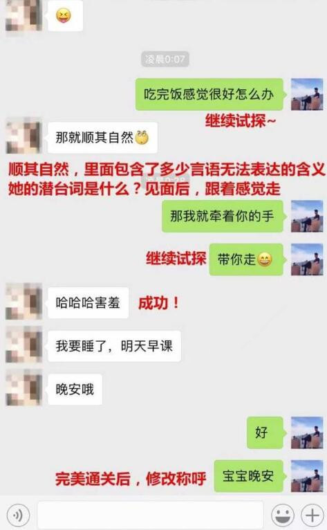 晚上约女生的套路，再难约的女生都会答应你第4张