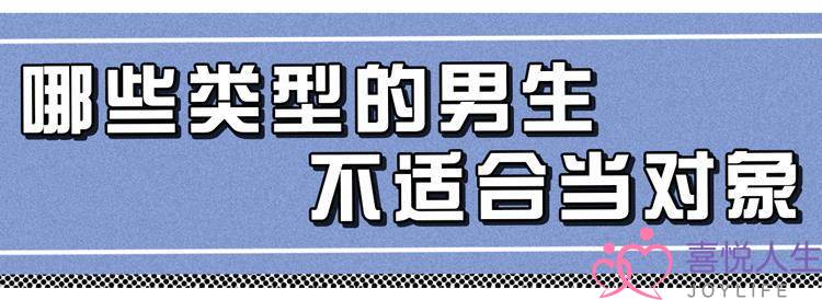 如果你有女儿，请一定要告诉她：遇到这5种男朋友，再爱也别嫁