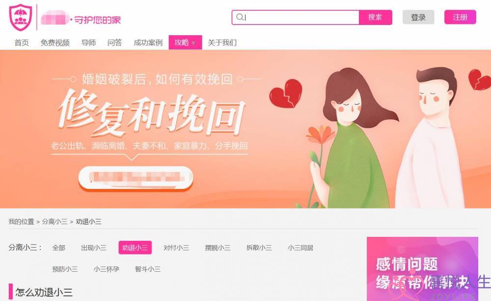 职业“小三劝退师”，真的能拯救你的婚姻吗？