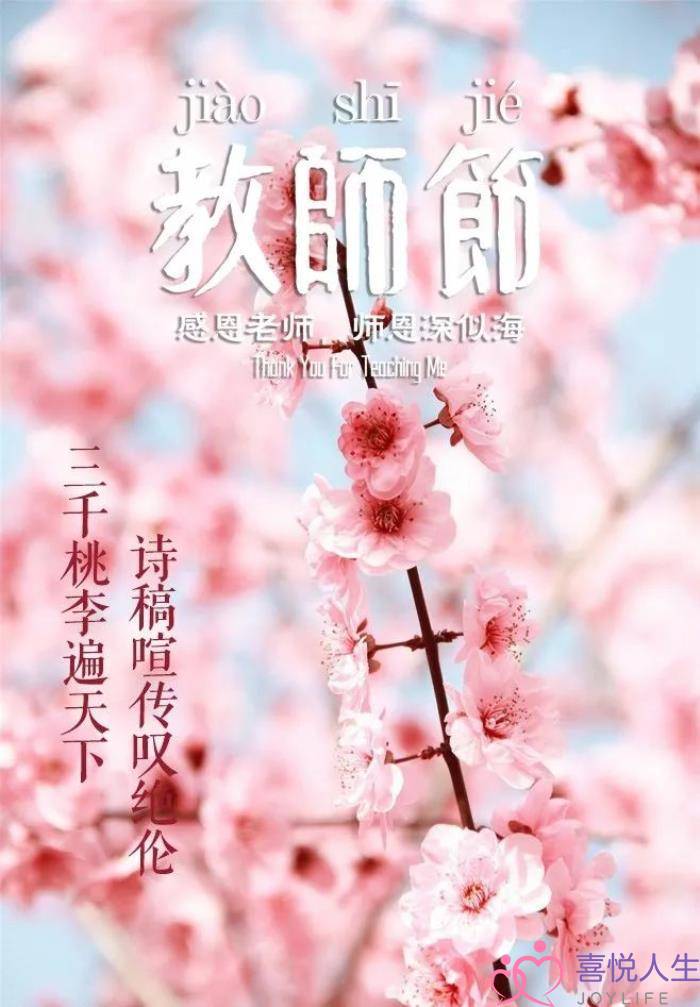 图片[21]-关于教师节的诗句（那些赞美老师的诗句）-喜悦人生