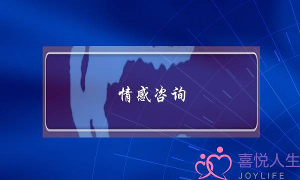 情感咨询：男友不愿意结婚该怎么办？